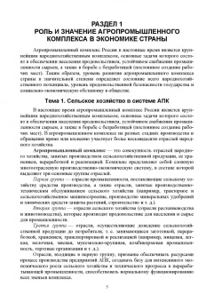 Ирина Кондратьева: Экономика в АПК. Практикум. Учебное пособие для вузов