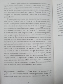 Патти Смит: Преданность. Год обезьяны