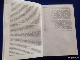 Хилл, Гоулд, Фотинос: Думай и богатей. Главные идеи философии успеха