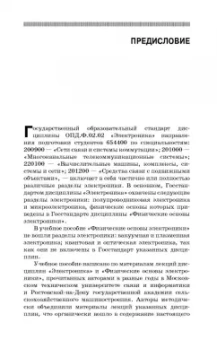 Смирнов, Соколов, Титов: Физические основы электроники. Учебное пособие для СПО
