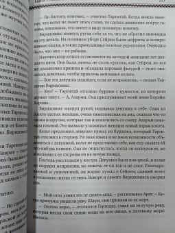 Гарри Тертлдав: Легион Видессоса. Мечи легиона