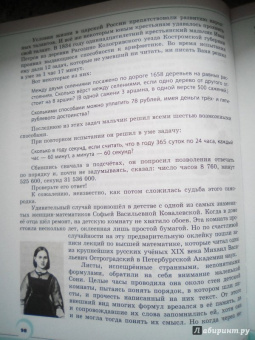 Виленкин, Депман: За страницами учебника математики. Пособие для учащихся 5-6 классов. ФГОС
