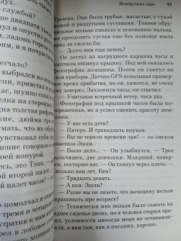 Чарльз Мартин: Между нами горы