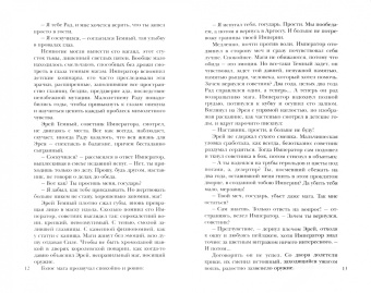 Надежда Ожигина: Скрижали о Четырех. Руда. Возвращение