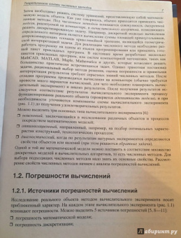Владимир Горбаченко: Вычислительная линейная алгебра с примерами на MATLAB