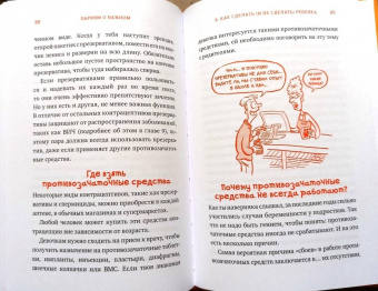 Карен Гравел: Парням о важном. Все, что ты хотел знать о взрослении, изменениях тела, отношениях и многом другом