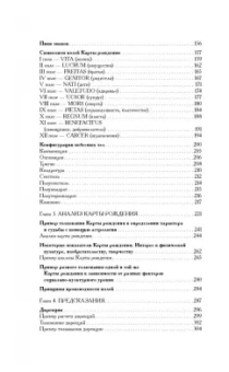 Алексей Кульков: Большая книга астролога