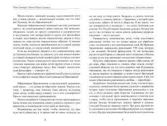 Александр Шевцов: Начало науки учиться