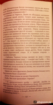 Дмитрий Медведев: Диана. Одинокая принцесса. История любви