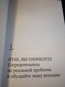 Сара Найт: Успокойся, чёрт возьми! Как изменить то, что можешь, смириться со всем остальным и отличить одно от