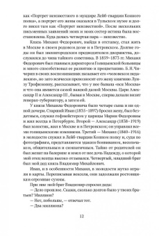 Сергей Голицын: Записки уцелевшего. Роман в жанре семейной хроники