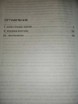 Жан-Кристоф Гранже: Конго Реквием