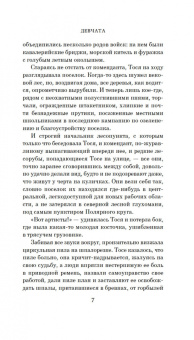 Борис Бедный: Девчата