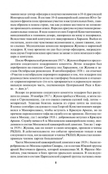 Владимир Дайнес: Маршал Жуков. 120 лет величайшему полководцу СССР