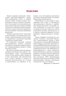 Палевская, Короткевич: Эндоскопия желудочно-кишечного тракта