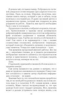 Оливия Штерн: Брак во имя Альянса
