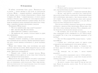 Марианна Домникова: Система