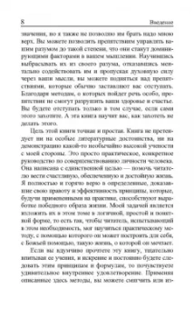 Норман Пил: Сила позитивного мышления