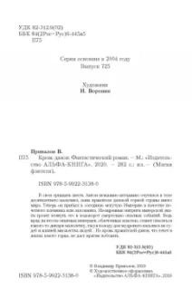 Владимир Привалов: Кровь данов