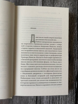 Колсон Уайтхед: Мальчишки из "Никеля"