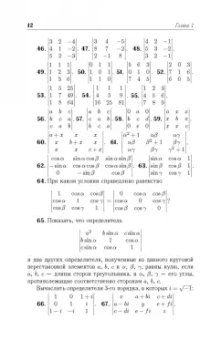Игорь Проскуряков: Сборник задач по линейной алгебре. Учебное пособие