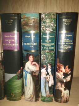 Томас Гарди: Вдали от обезумевшей толпы. В краю лесов