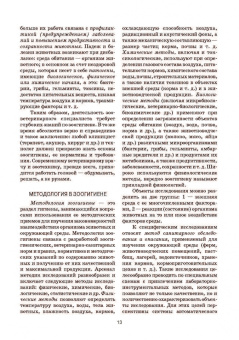Кузнецов, Тюрин, Семенов: Гигиена и технологии содержания животных. Учебник