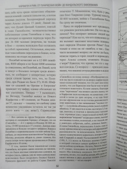 Евгений Старшов: Карфаген и Рим. От Пунических войн до вандальского завоевания