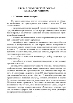 Кузнецова, Баженова: Общая биология. Учебное пособие для СПО