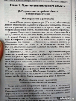 Юрий Чуньков: Экономическая теория. Учебное пособие. В 3-х частях. Часть 1. Социально-экономические системы