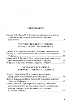 Успешное старение. Социологические и социо-геронтологические концепции