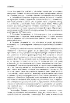 Оптика.Учебн.пос.,3изд