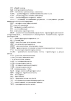 Владимир Галочкин: Схемотехника аналоговых и цифровых устройств. Учебник