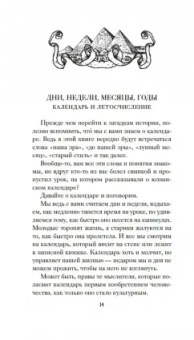 Кир Булычев: Тайны Древнего мира. Тайны античного мира