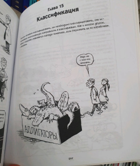 Гоник, Весснер: Биология. Краткий курс в комиксах