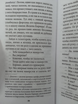 Жауме Кабре: И нас пожирает пламя