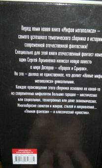 Новые мифы мегаполиса
