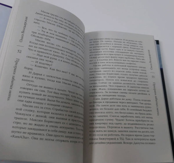 Ольга Володарская: Призраки забытых могил