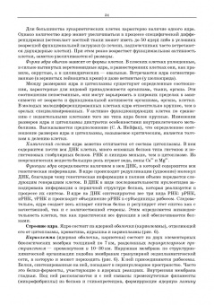 Сидорова, Панов, Семак: Морфология сельскохозяйственных животных. Анатомия и гистология с основами цитологии и эмбриологии