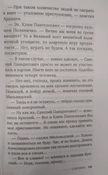 Иван Любенко: Слепень