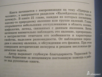 Лев Тарасов: Физика природных явлений. Книга для учащихся