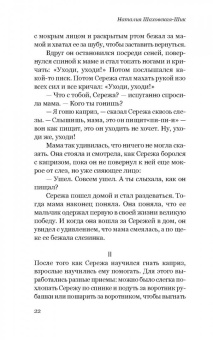 Шаховская-Шик, Костюкова, Утенкова-Тихонова: Поговори со мной. Живые истории про детей и взрослых