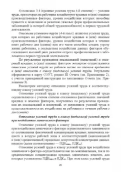 Харачих, Абильтарова, Абитова: Специальная оценка условий труда. Учебное пособие. СПО