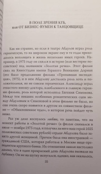 Федор Раззаков: Ирина Алферова. Любимая женщина Абдулова