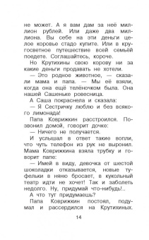 Марина Потоцкая: Лимонадная корова и другие истории