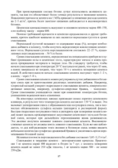 Баженов, Муртазаев, Сайдумов: Технология бетона, строительных изделий и конструкций. Учебник