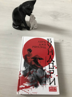 Лора Роулэнд: Бундори