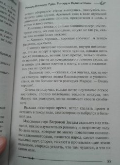 Гай Орловский: Ричард Длинные Руки. Ричард и Великие Маги