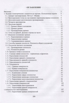 Леонова, Разумнова: Начертательная геометрия в примерах и задачах. Учебное пособие для СПО
