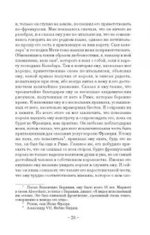 Шантелу де Поль Фреар: Дневник путешествия кавалера Бернини во Францию